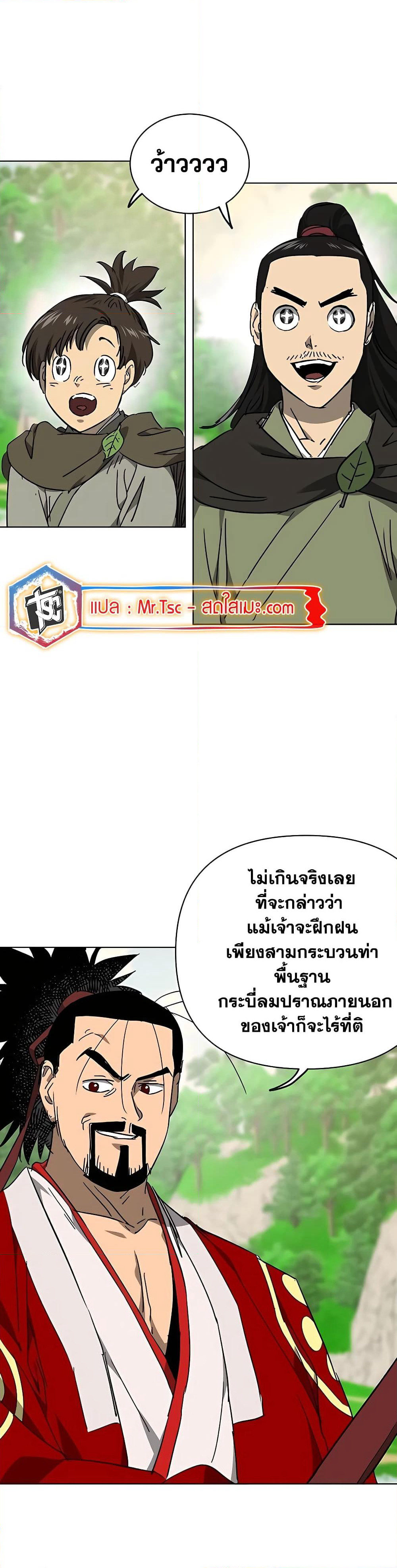Infinite Level Up in Murim page 10