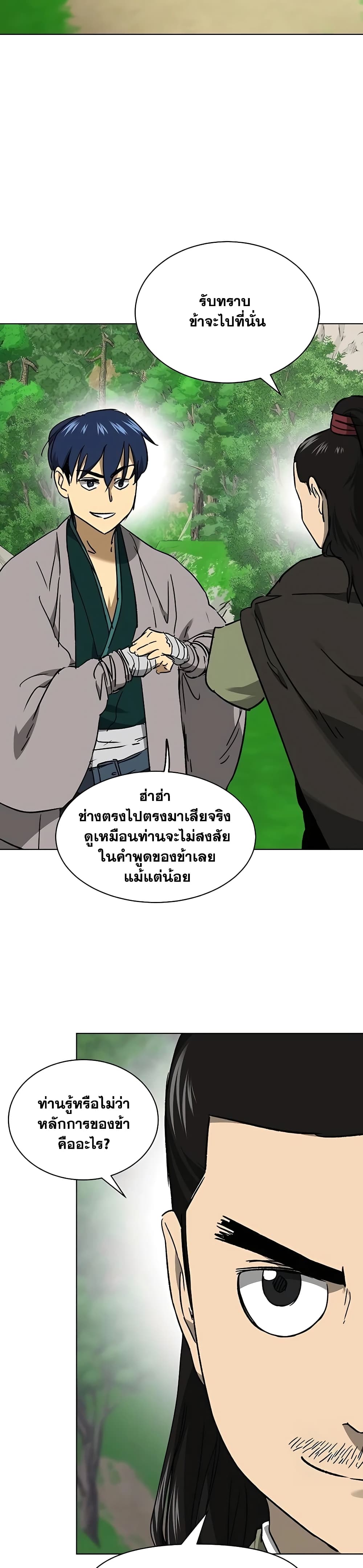 Infinite Level Up in Murim page 2