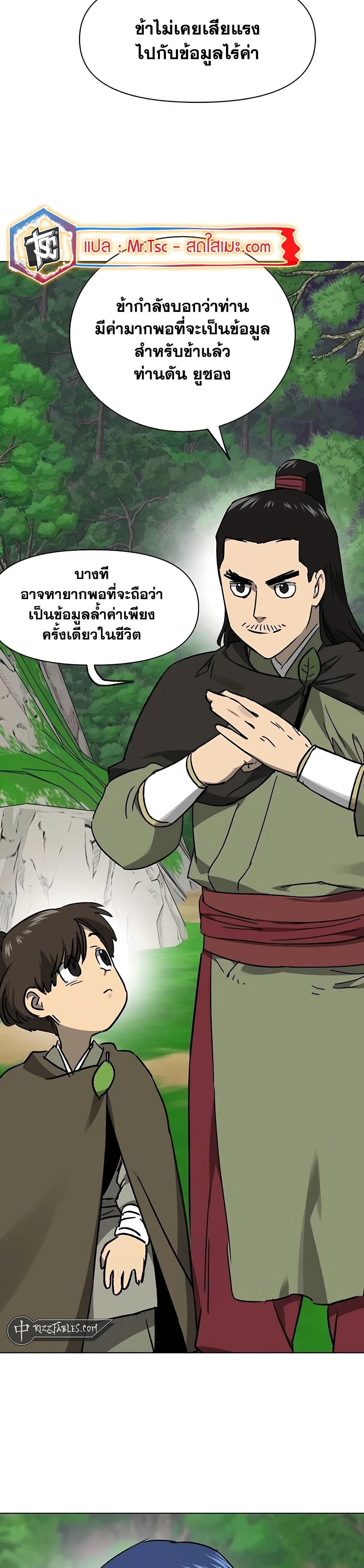 Infinite Level Up in Murim page 3