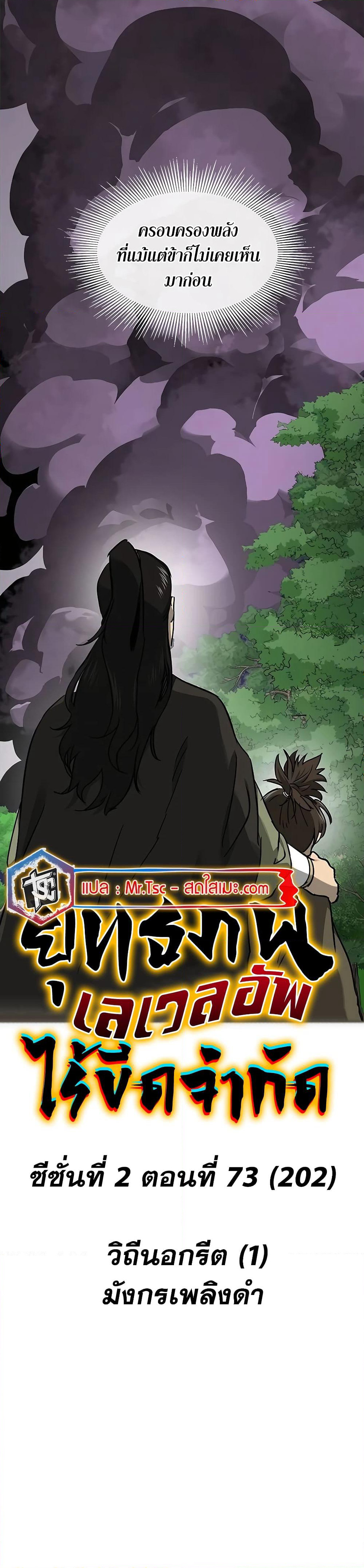 Infinite Level Up in Murim page 8