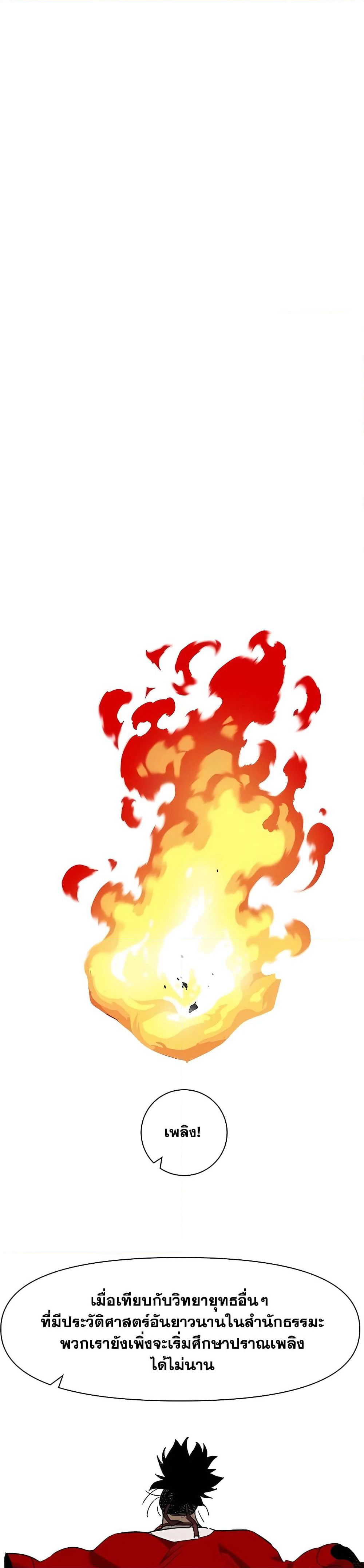 Infinite Level Up in Murim page 9