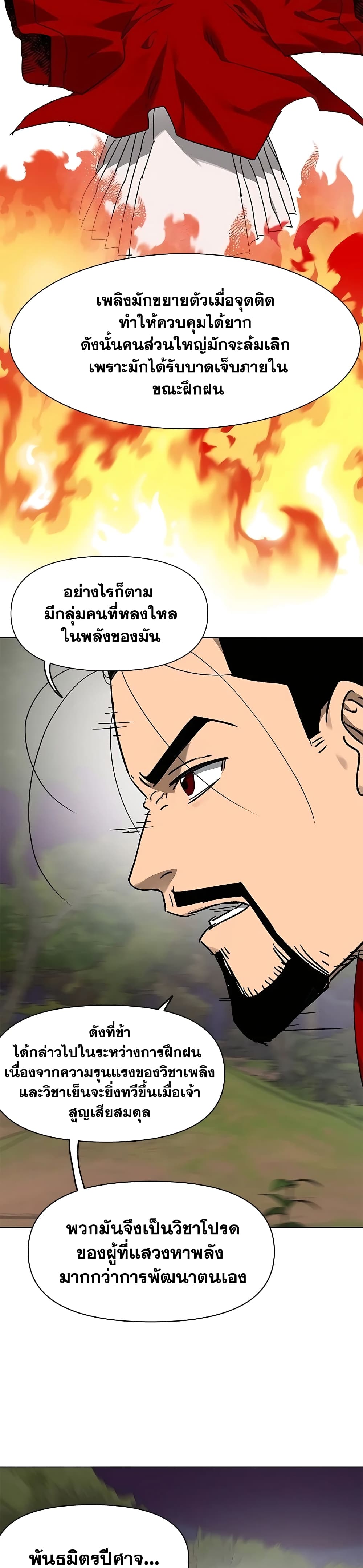 Infinite Level Up in Murim page 10