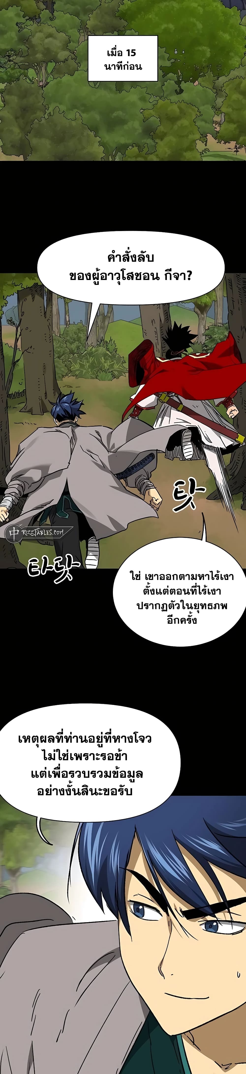 Infinite Level Up in Murim page 2