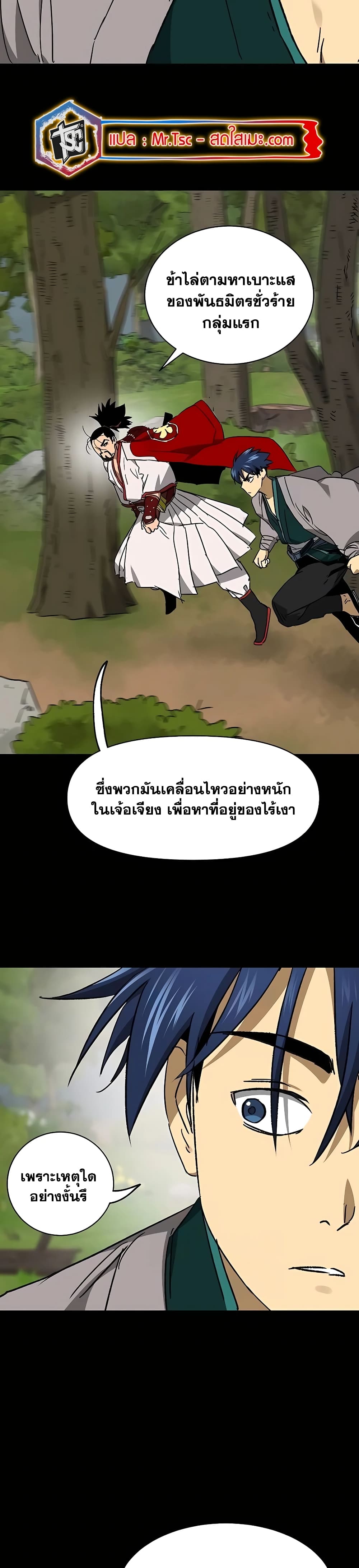 Infinite Level Up in Murim page 3