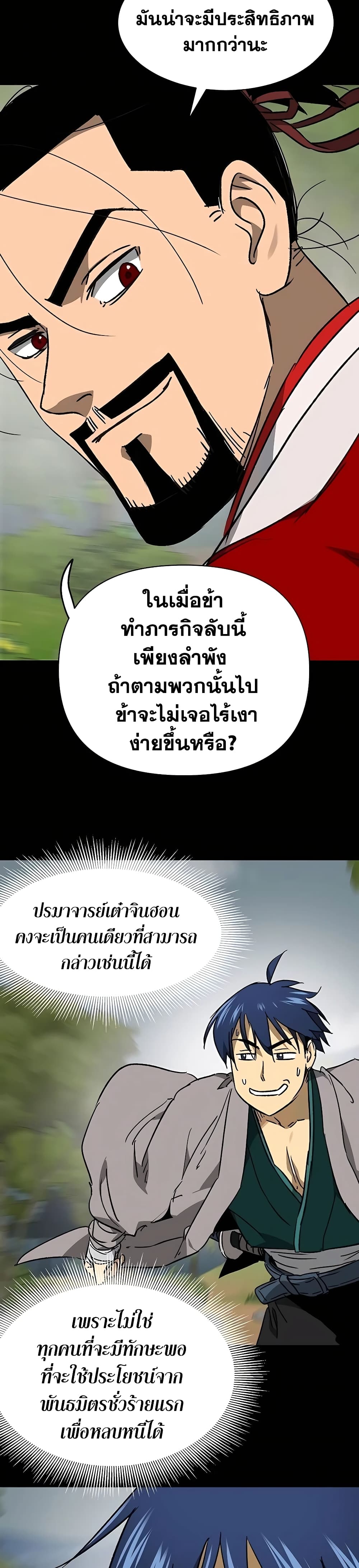 Infinite Level Up in Murim page 4