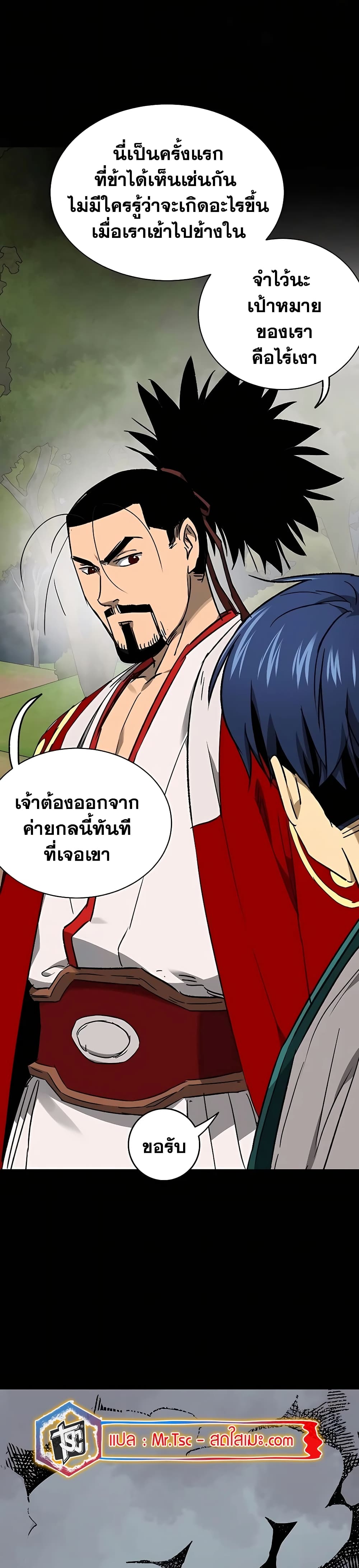 Infinite Level Up in Murim page 8