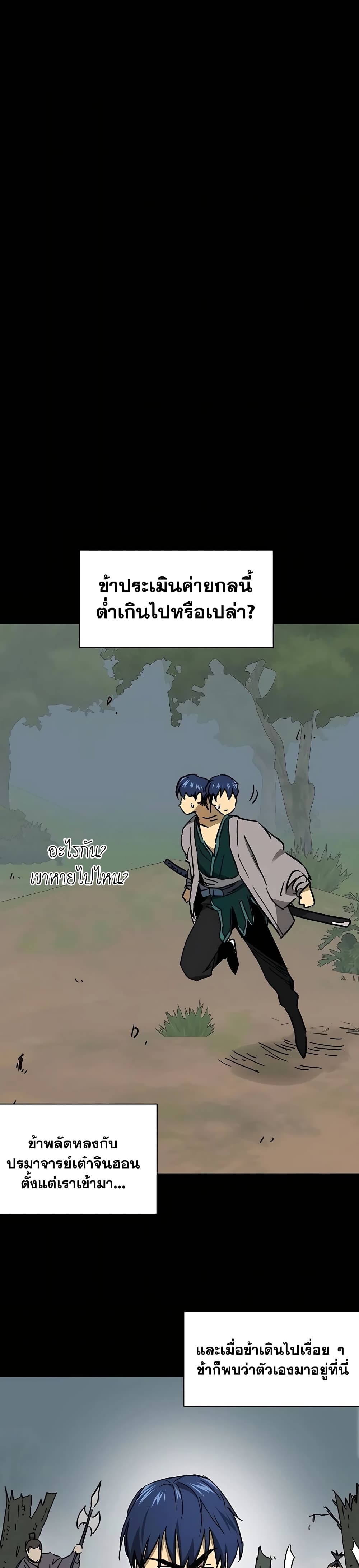Infinite Level Up in Murim page 10