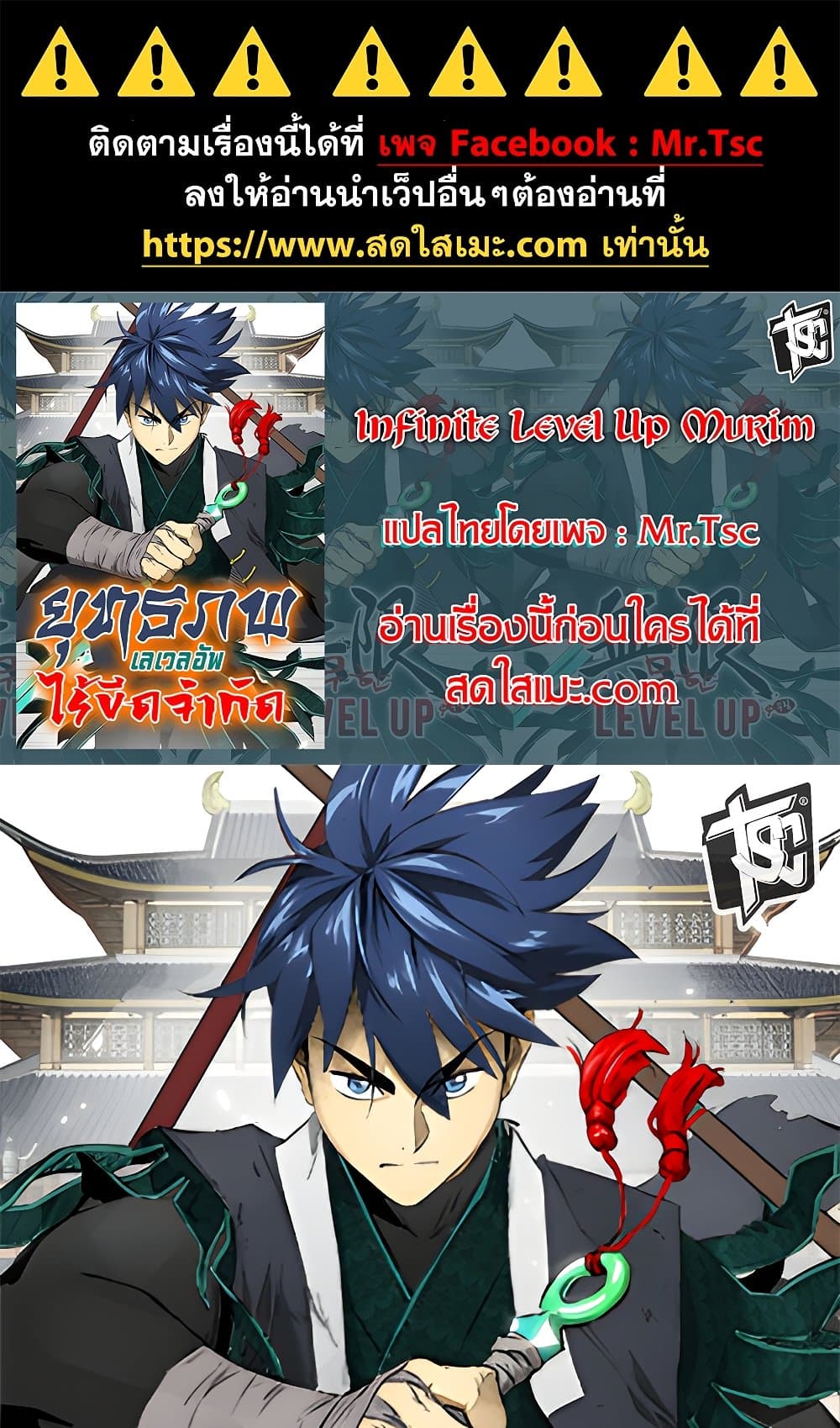 Infinite Level Up in Murim page 1
