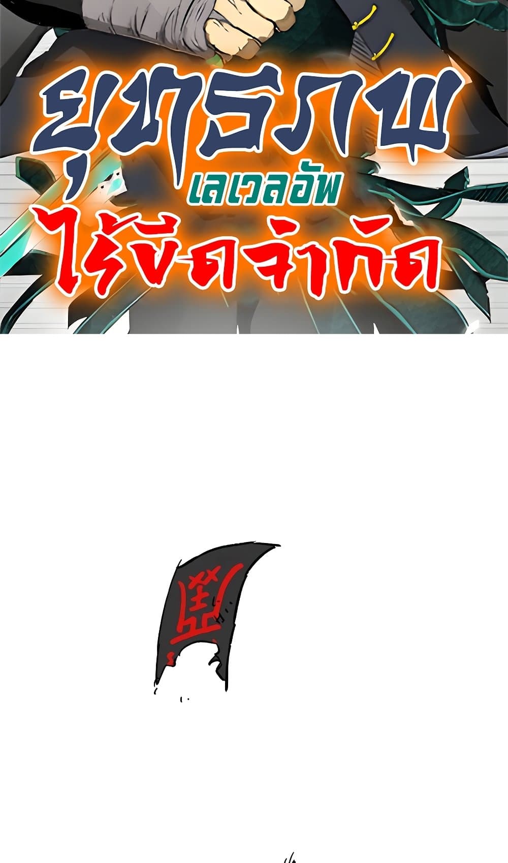 Infinite Level Up in Murim page 2