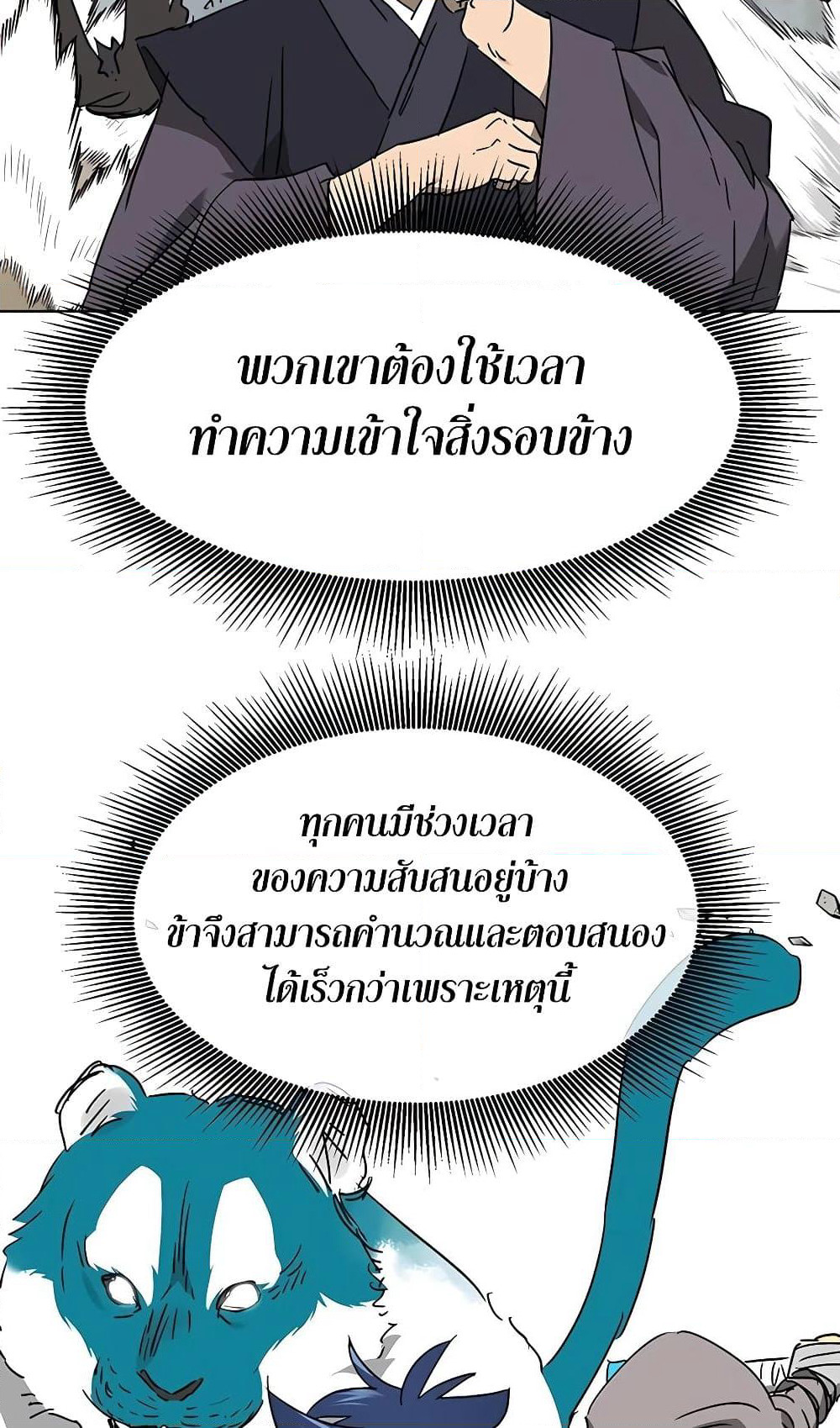 Infinite Level Up in Murim page 8