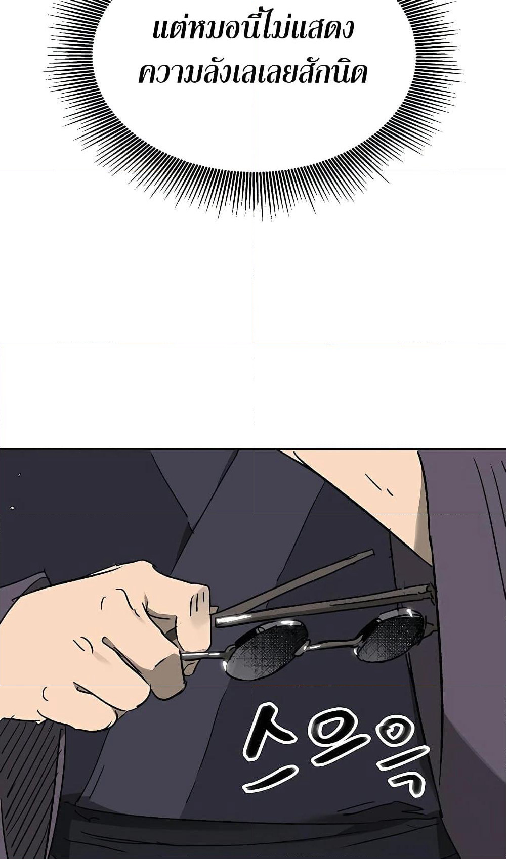 Infinite Level Up in Murim page 10