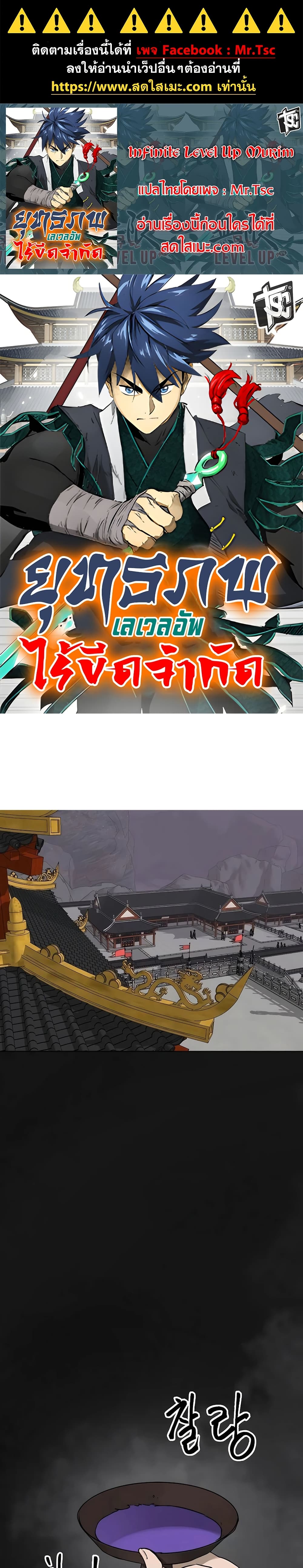 Infinite Level Up in Murim page 1