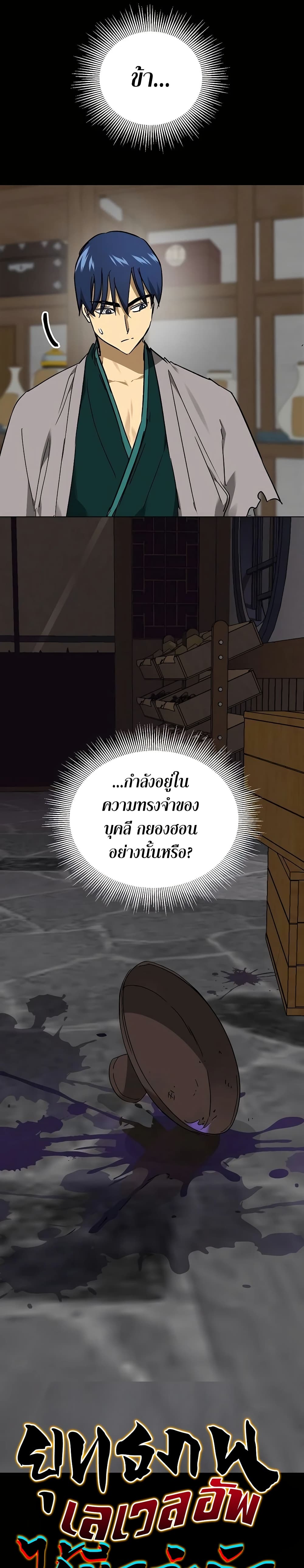 Infinite Level Up in Murim page 6