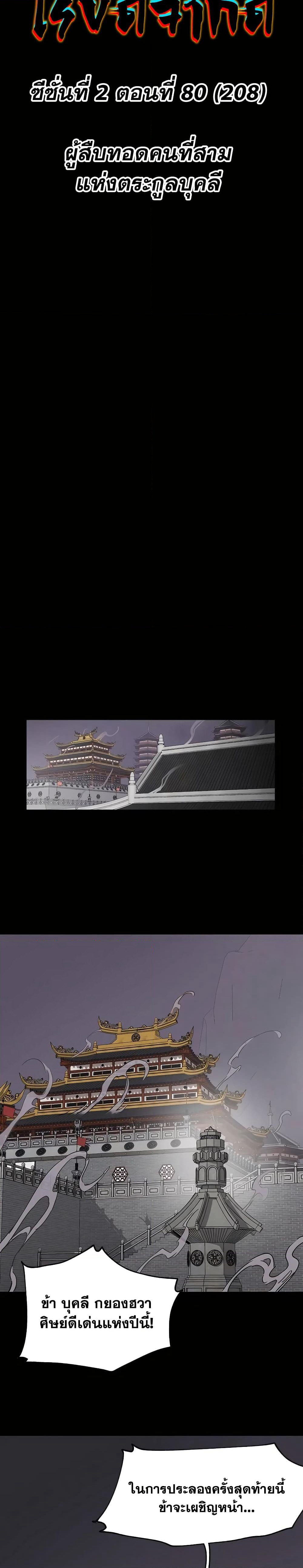 Infinite Level Up in Murim page 7