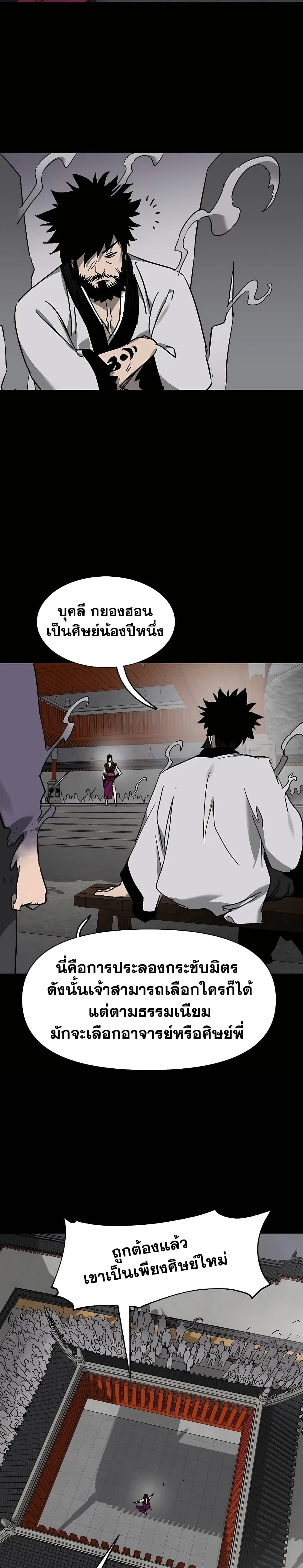 Infinite Level Up in Murim page 9
