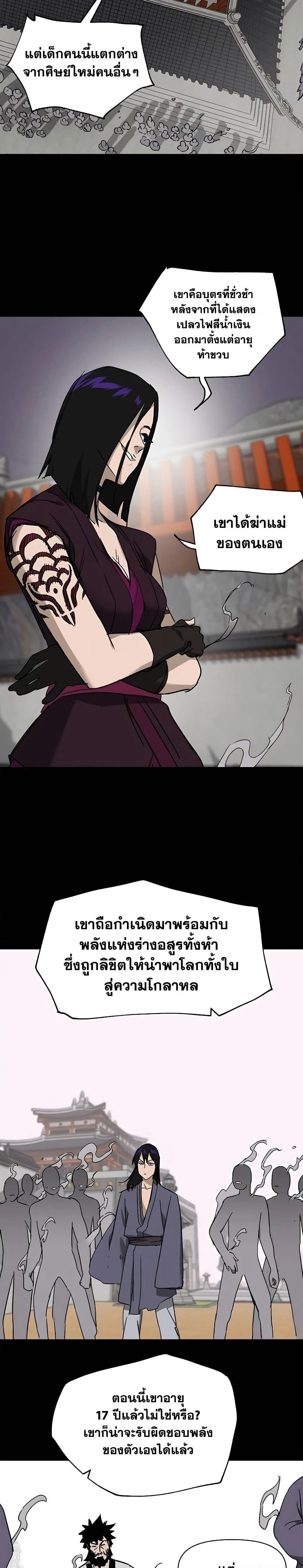 Infinite Level Up in Murim page 10