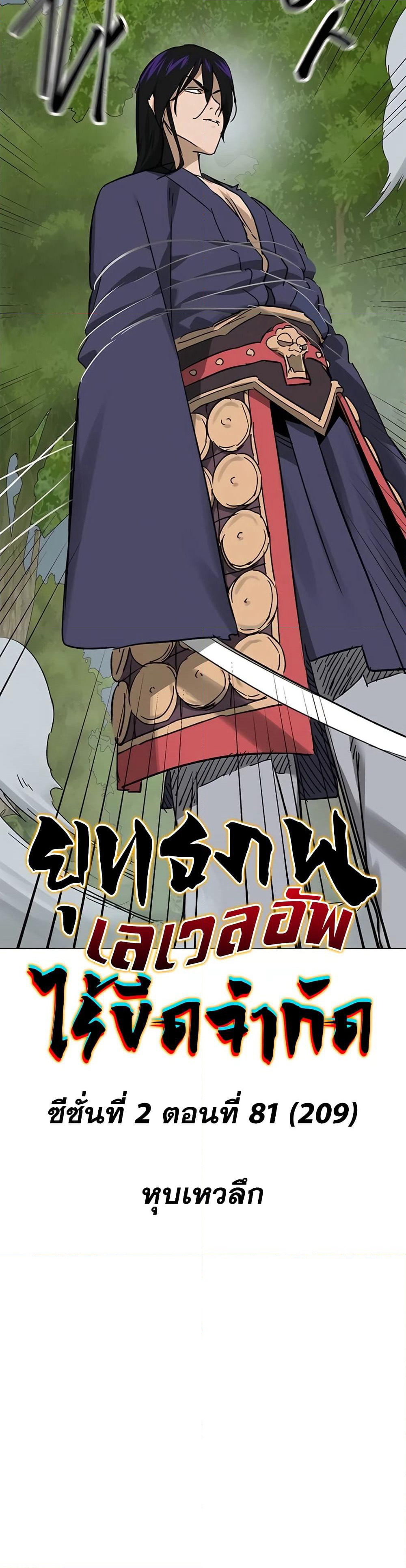 Infinite Level Up in Murim page 5