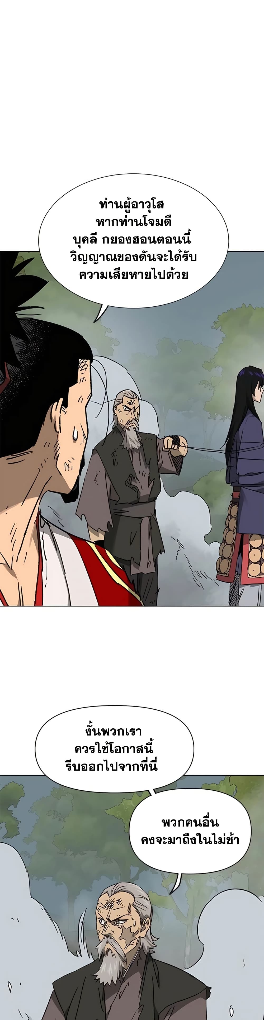 Infinite Level Up in Murim page 6