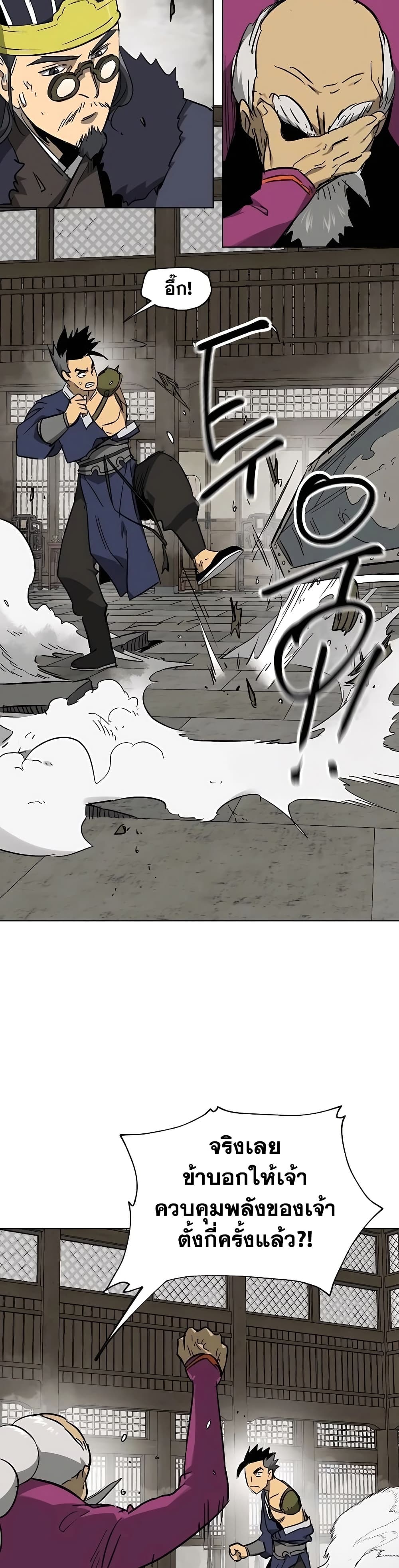 Infinite Level Up in Murim page 9