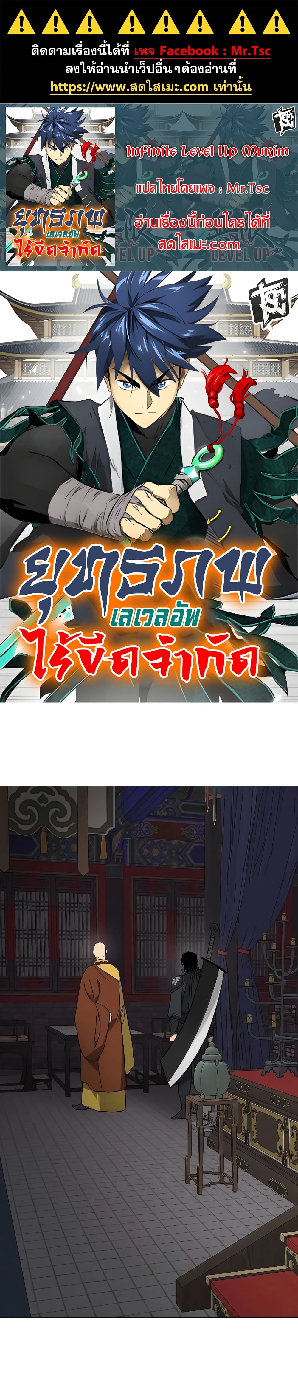 Infinite Level Up in Murim page 1