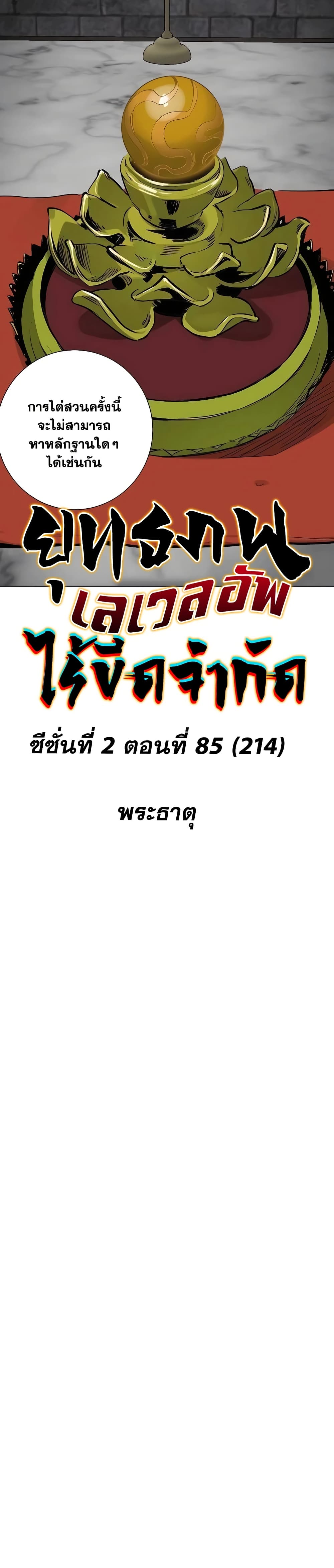 Infinite Level Up in Murim page 3