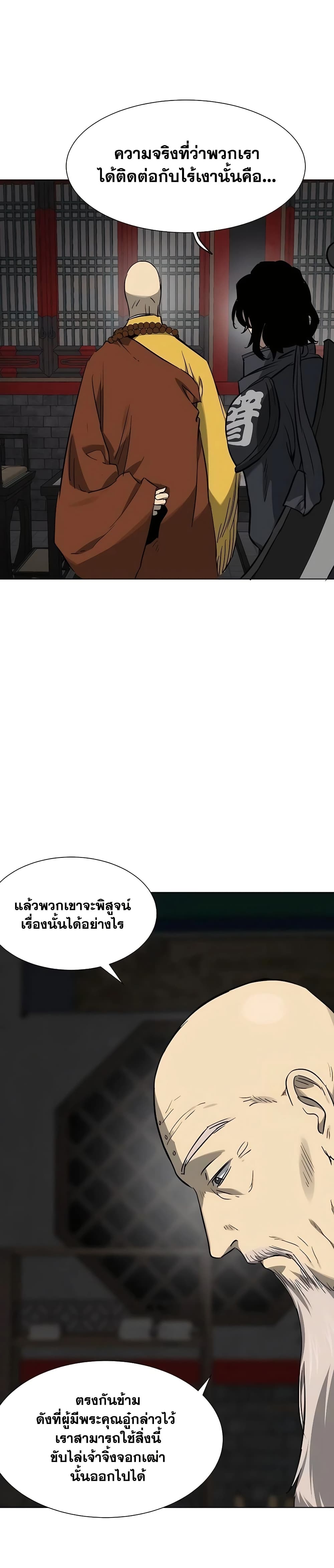 Infinite Level Up in Murim page 4