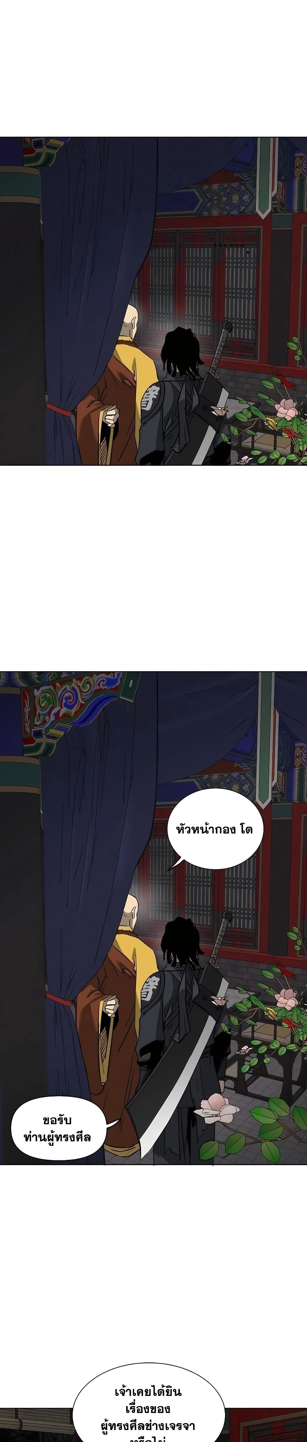 Infinite Level Up in Murim page 5
