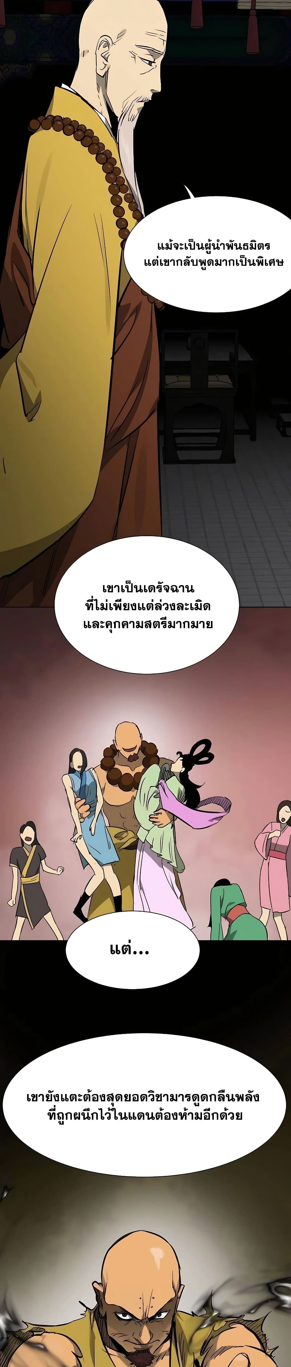 Infinite Level Up in Murim page 7