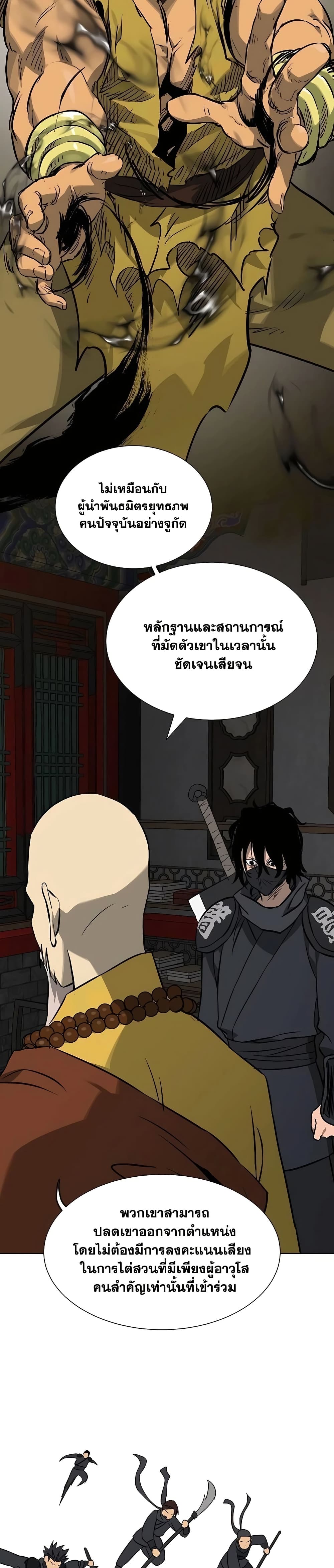Infinite Level Up in Murim page 8
