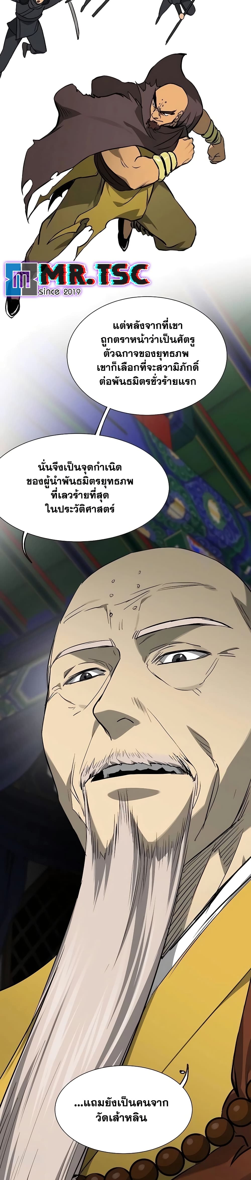 Infinite Level Up in Murim page 9