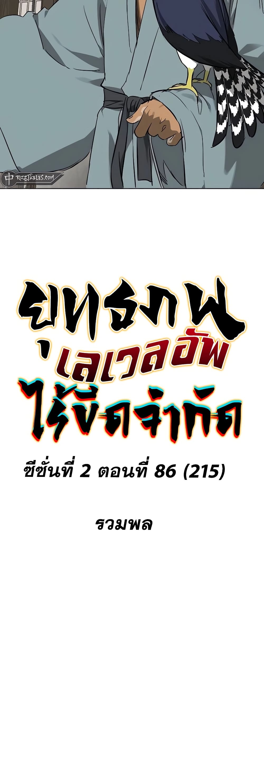 Infinite Level Up in Murim page 5