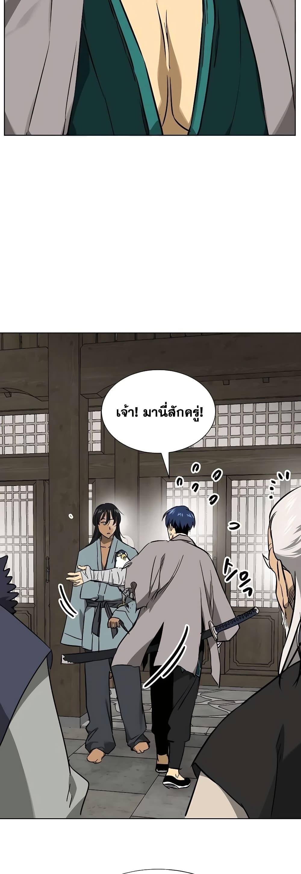 Infinite Level Up in Murim page 7