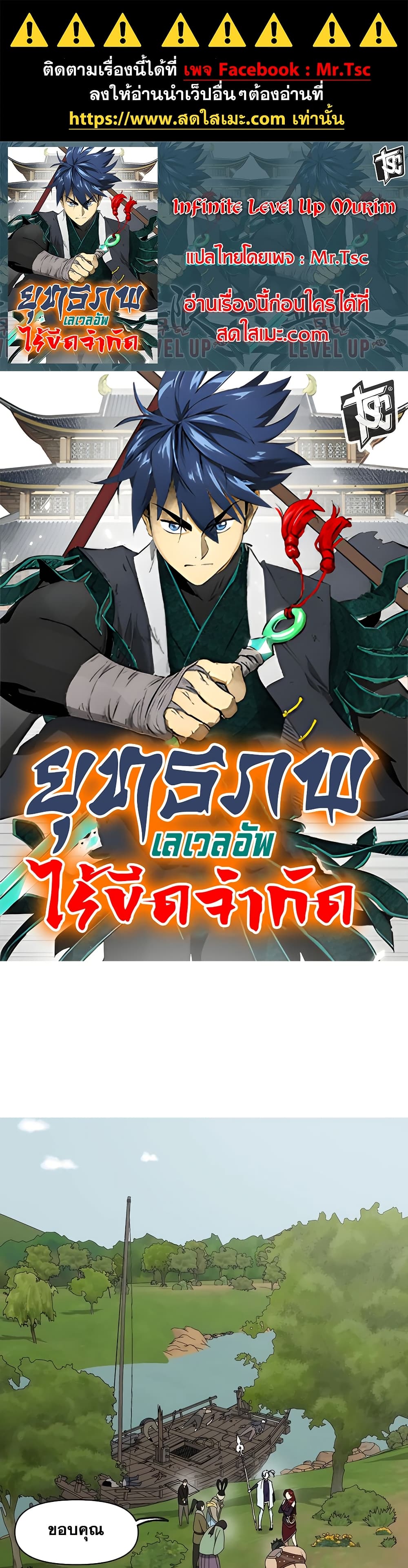 Infinite Level Up in Murim page 1