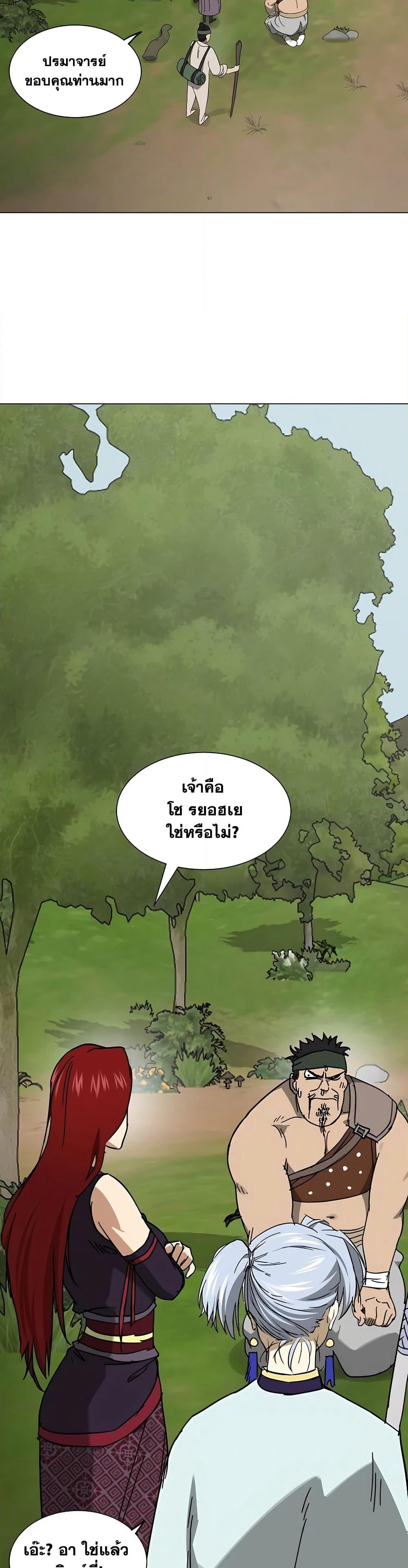 Infinite Level Up in Murim page 2