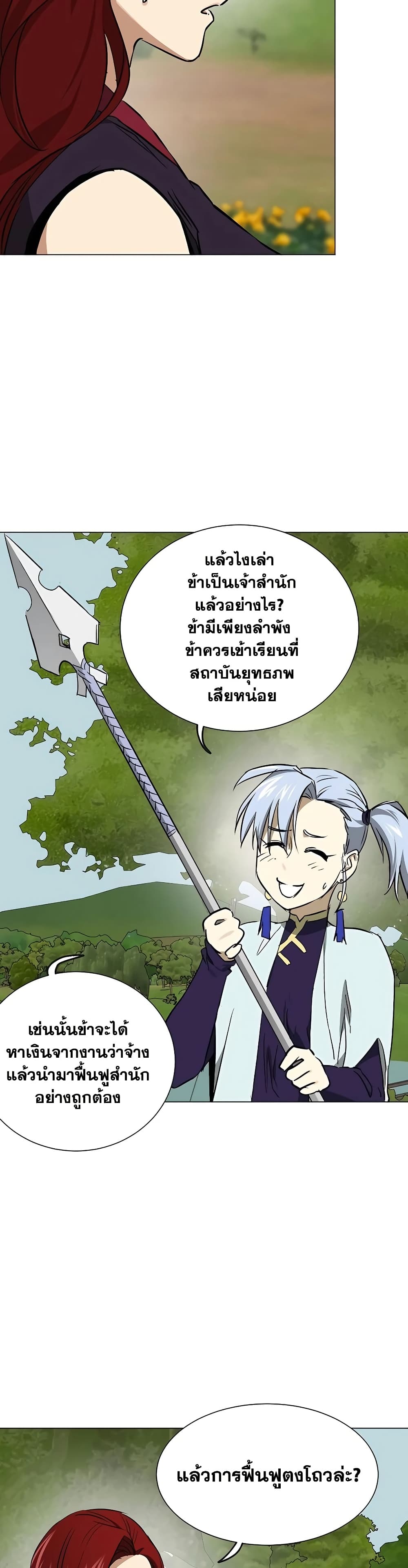 Infinite Level Up in Murim page 5