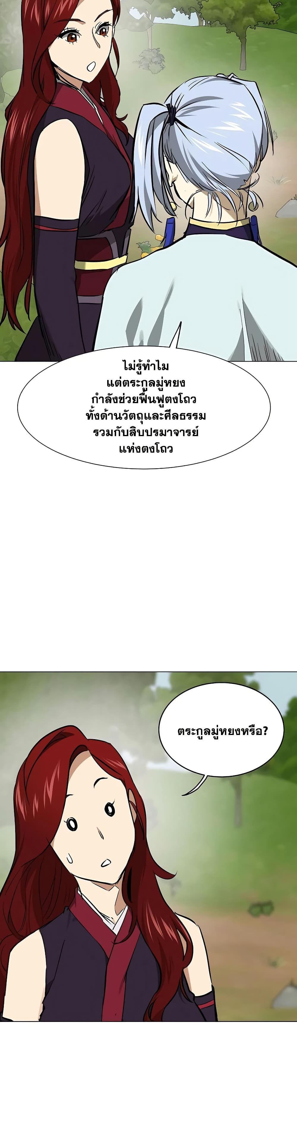 Infinite Level Up in Murim page 6
