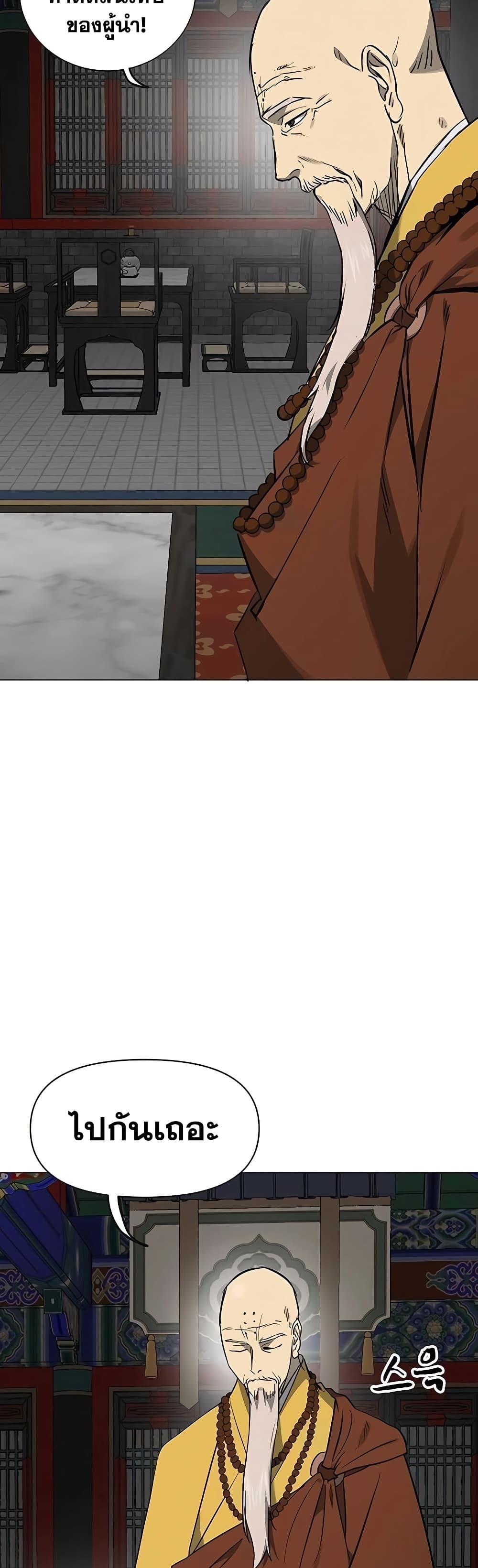 Infinite Level Up in Murim page 5