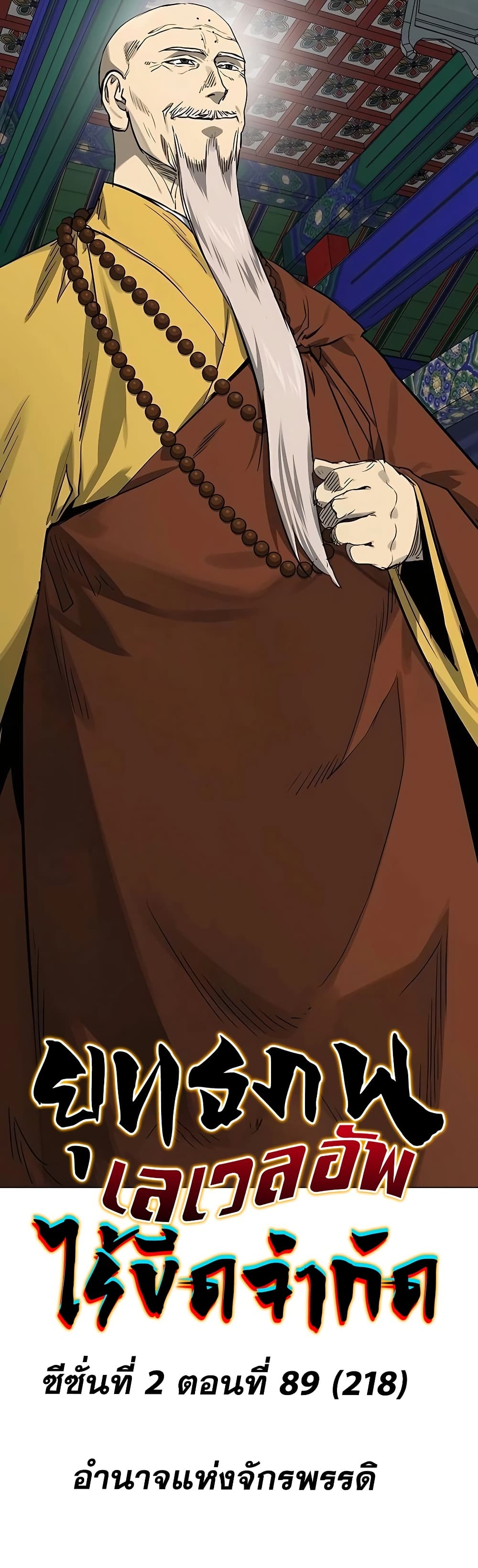 Infinite Level Up in Murim page 9