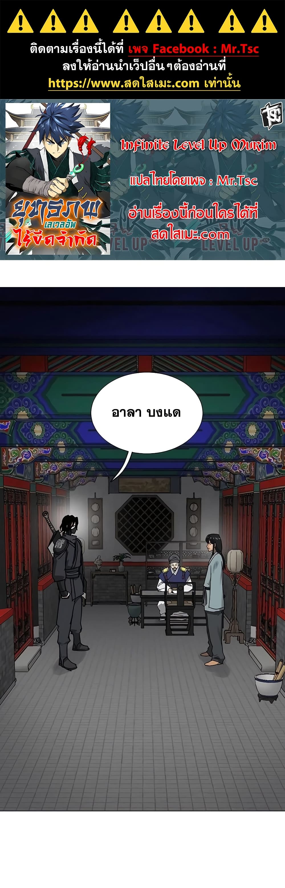 Infinite Level Up in Murim page 1