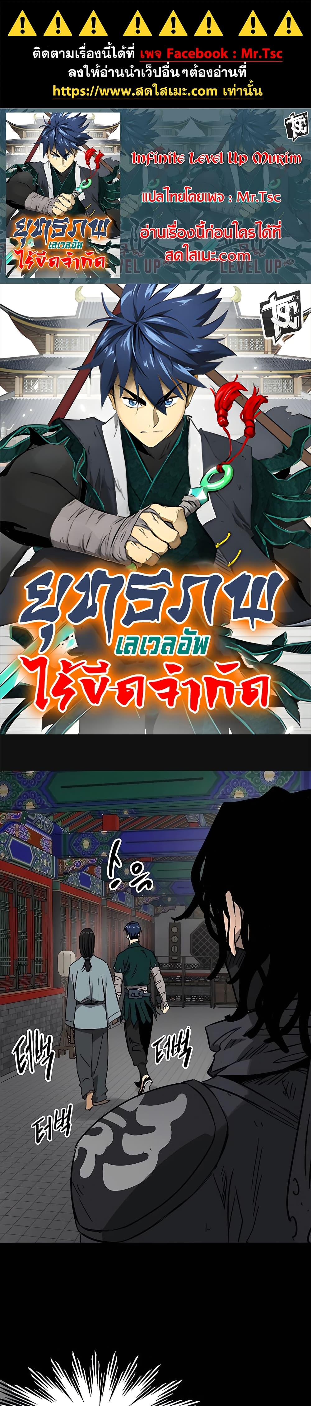 Infinite Level Up in Murim page 1