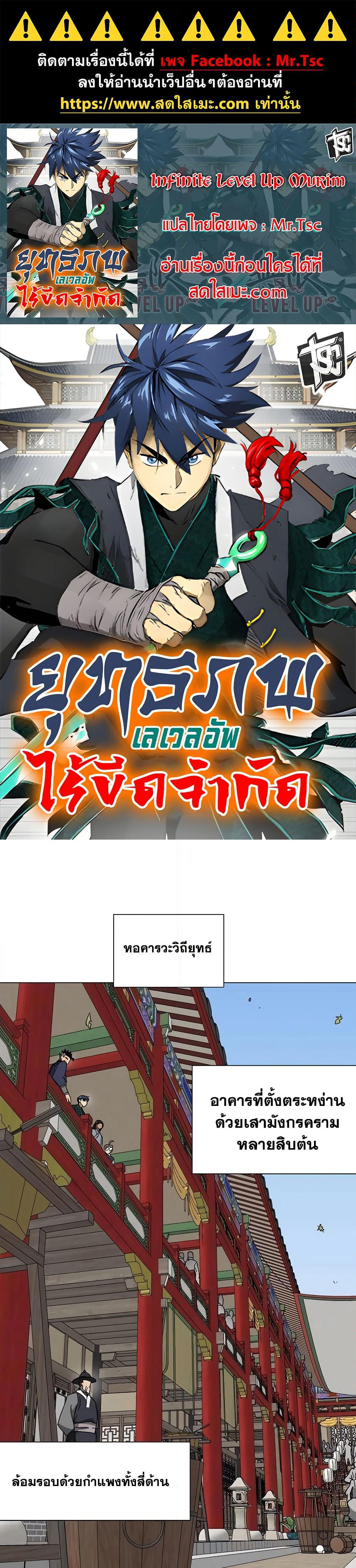 Infinite Level Up in Murim page 1