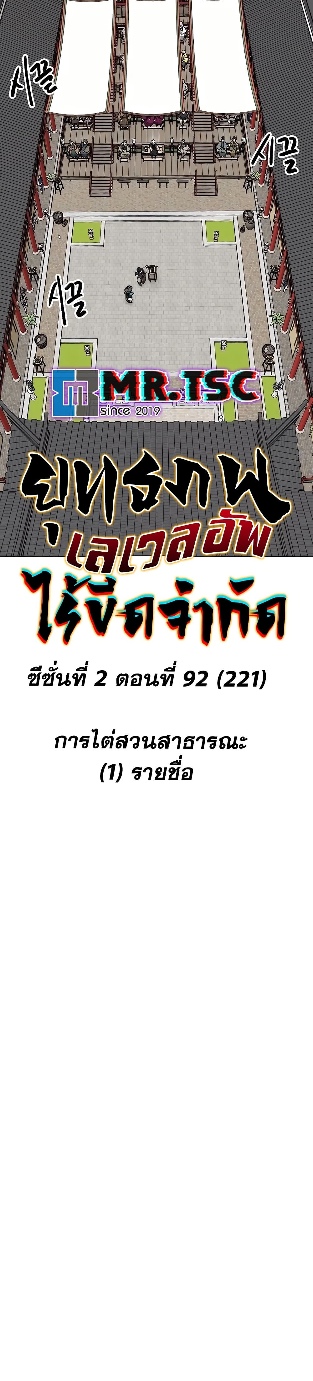 Infinite Level Up in Murim page 3