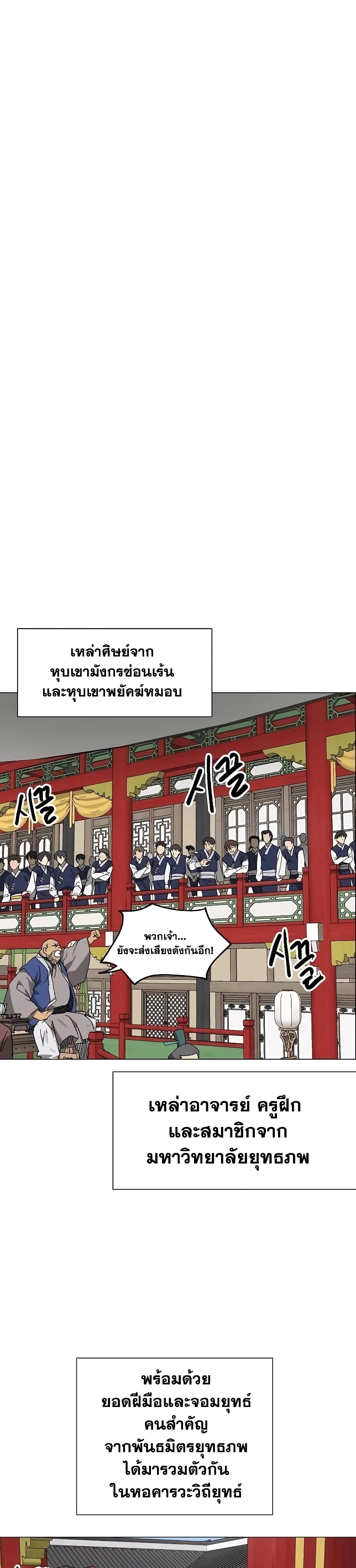 Infinite Level Up in Murim page 4