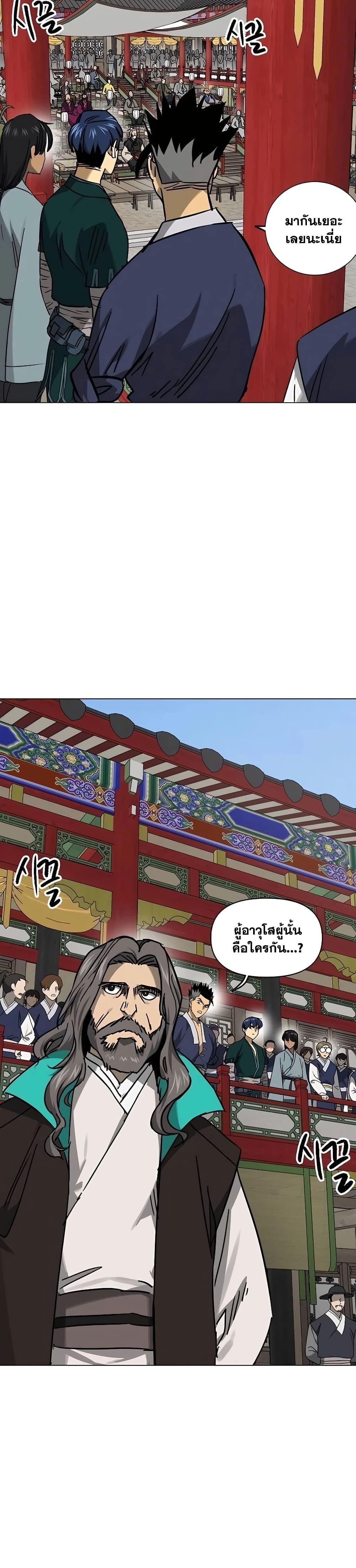 Infinite Level Up in Murim page 5