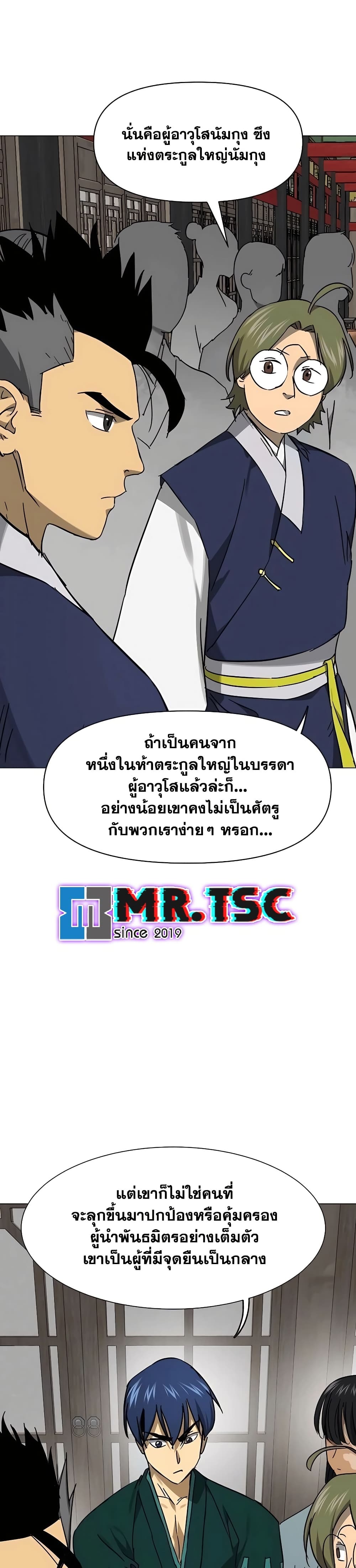 Infinite Level Up in Murim page 6
