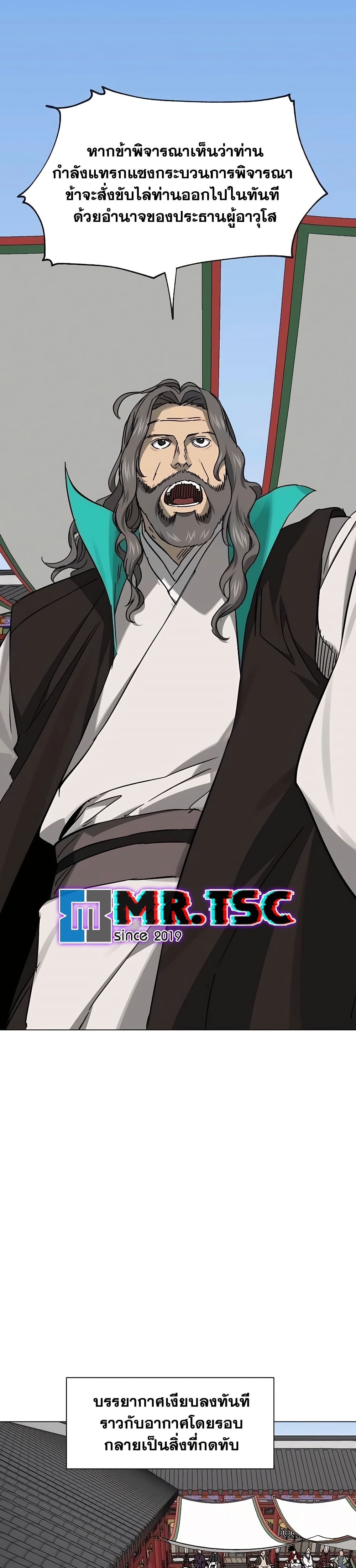 Infinite Level Up in Murim page 9