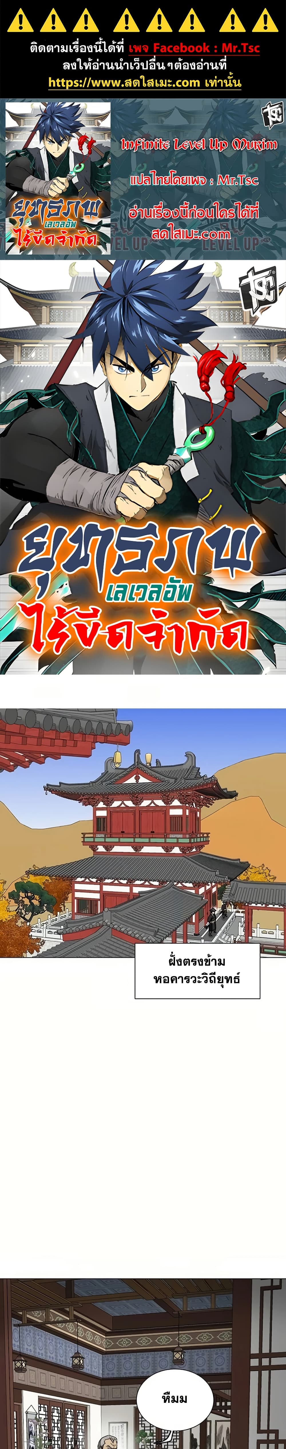 Infinite Level Up in Murim page 1