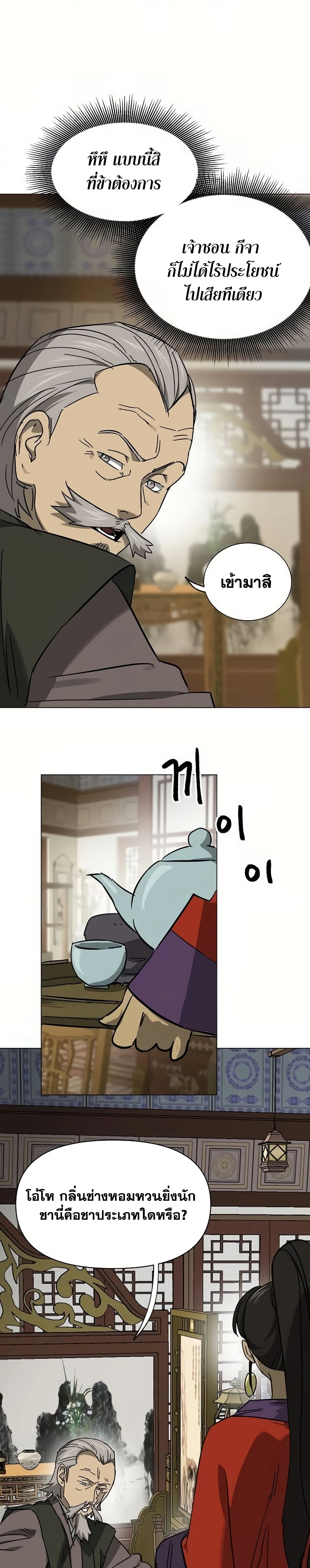 Infinite Level Up in Murim page 4