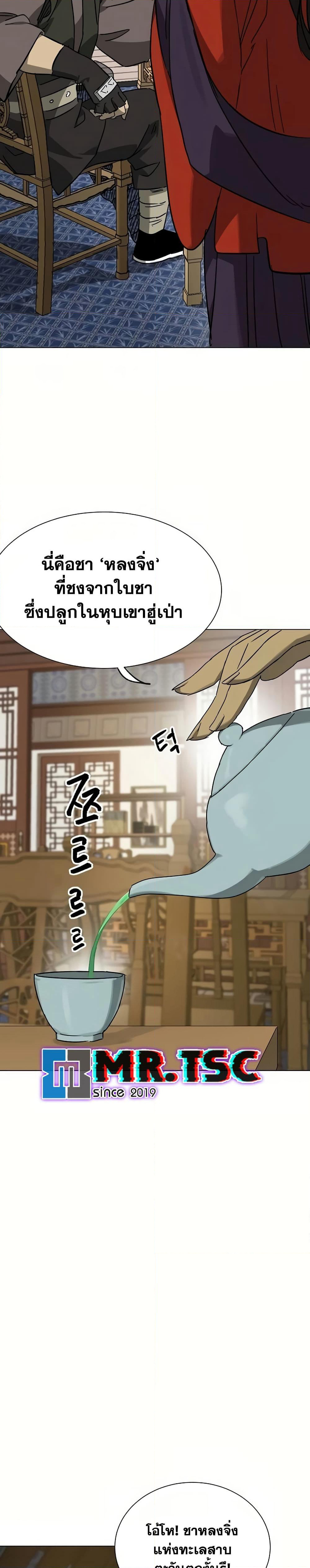 Infinite Level Up in Murim page 5