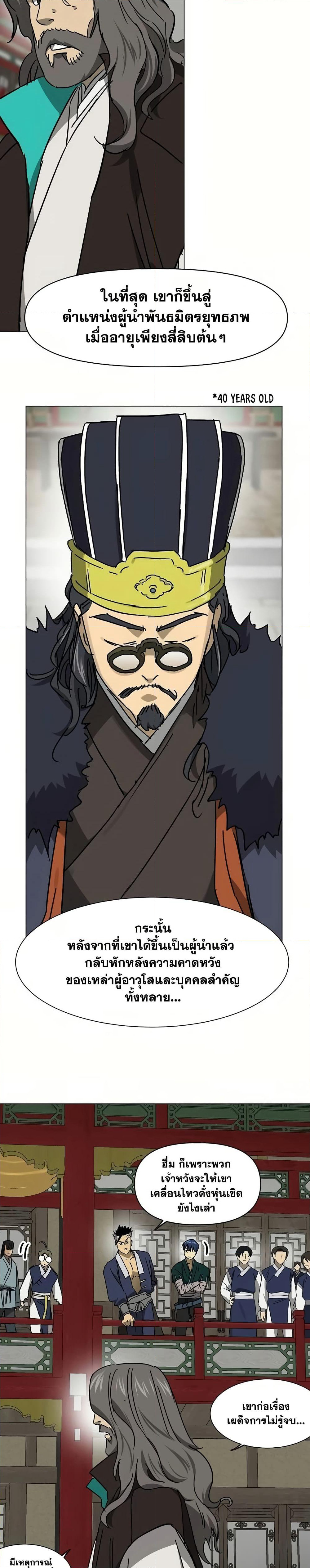 Infinite Level Up in Murim page 10